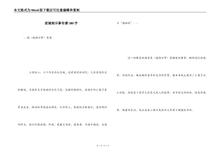 读城南旧事有感500字