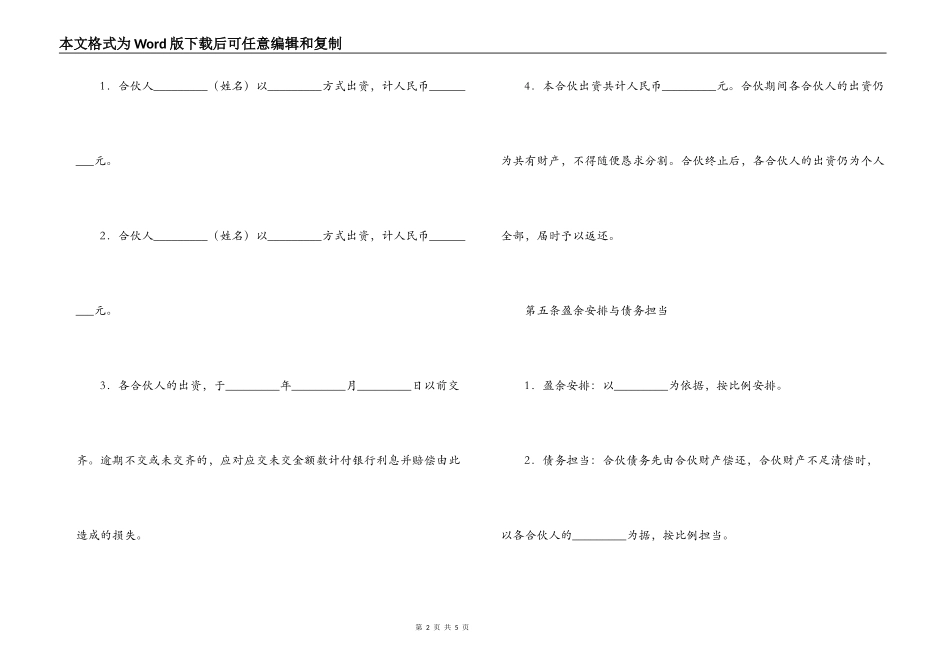 餐饮合伙经营协议书_第2页