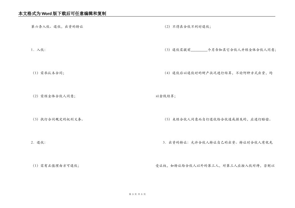 餐饮合伙经营协议书_第3页