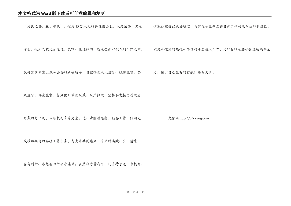 科技副县长供职发言_第2页
