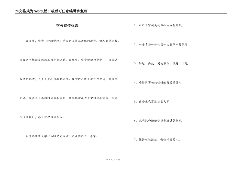 宿舍宣传标语_第1页