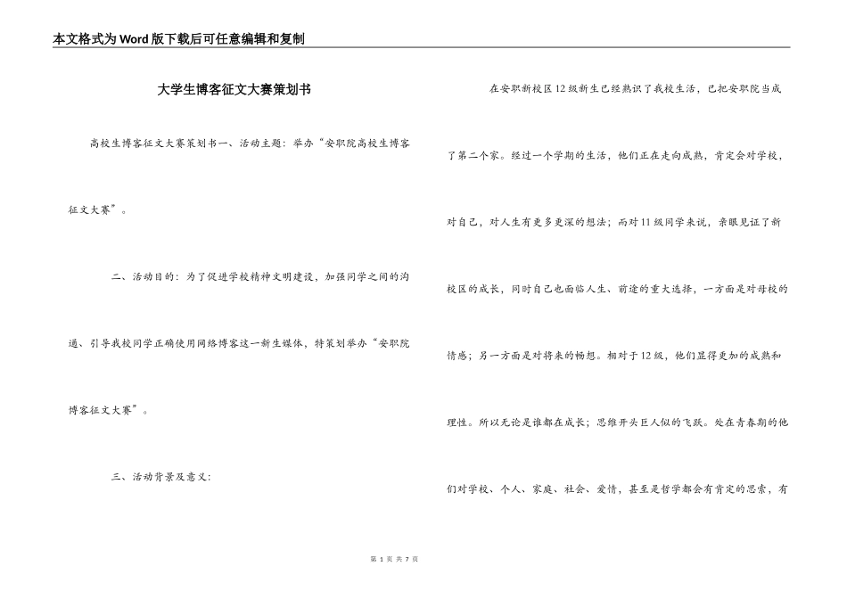 大学生博客征文大赛策划书_第1页