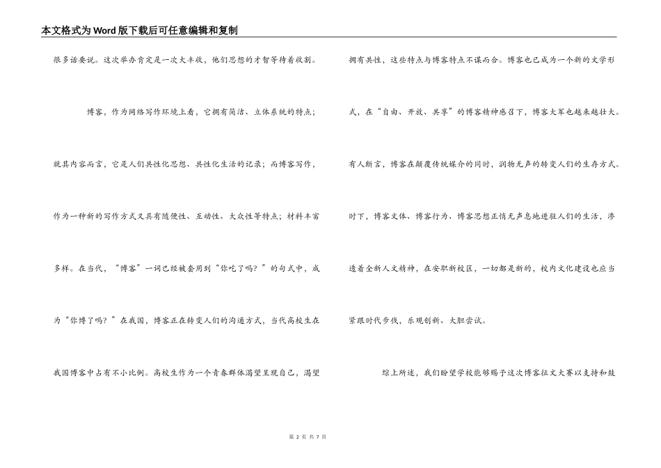 大学生博客征文大赛策划书_第2页