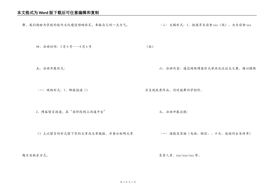 大学生博客征文大赛策划书_第3页