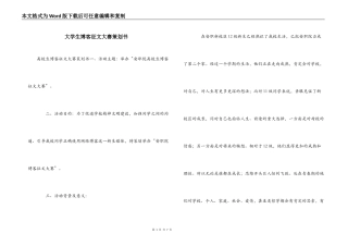大学生博客征文大赛策划书