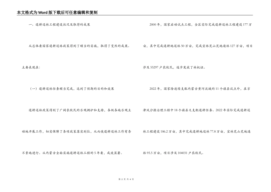 自治区退耕还林调查报告_第2页