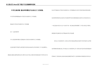 中学生演讲稿 勤奋和智慧是开启成功大门的钥匙