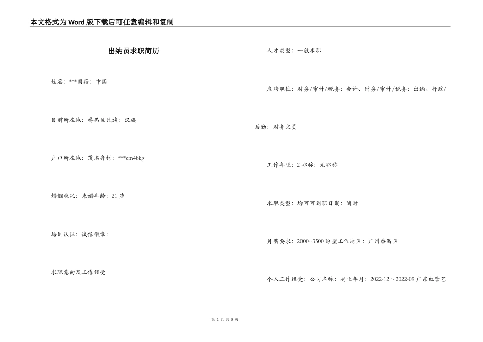 出纳员求职简历_第1页