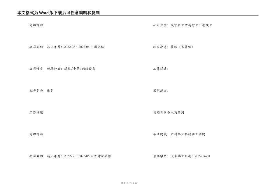 出纳员求职简历_第3页