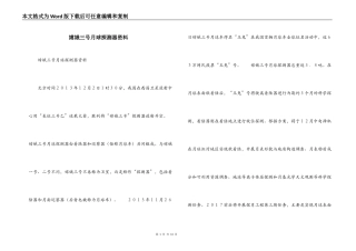 嫦娥三号月球探测器资料