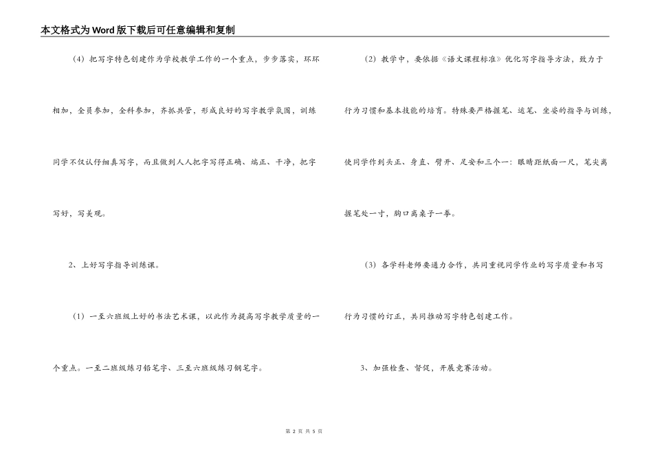 小学写字教学工作计划_第2页