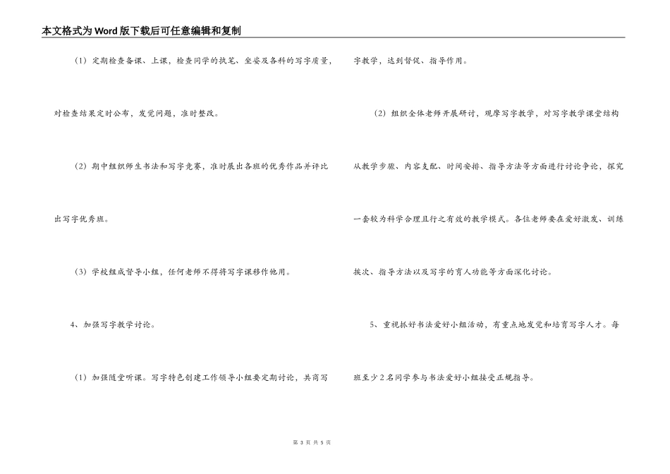 小学写字教学工作计划_第3页
