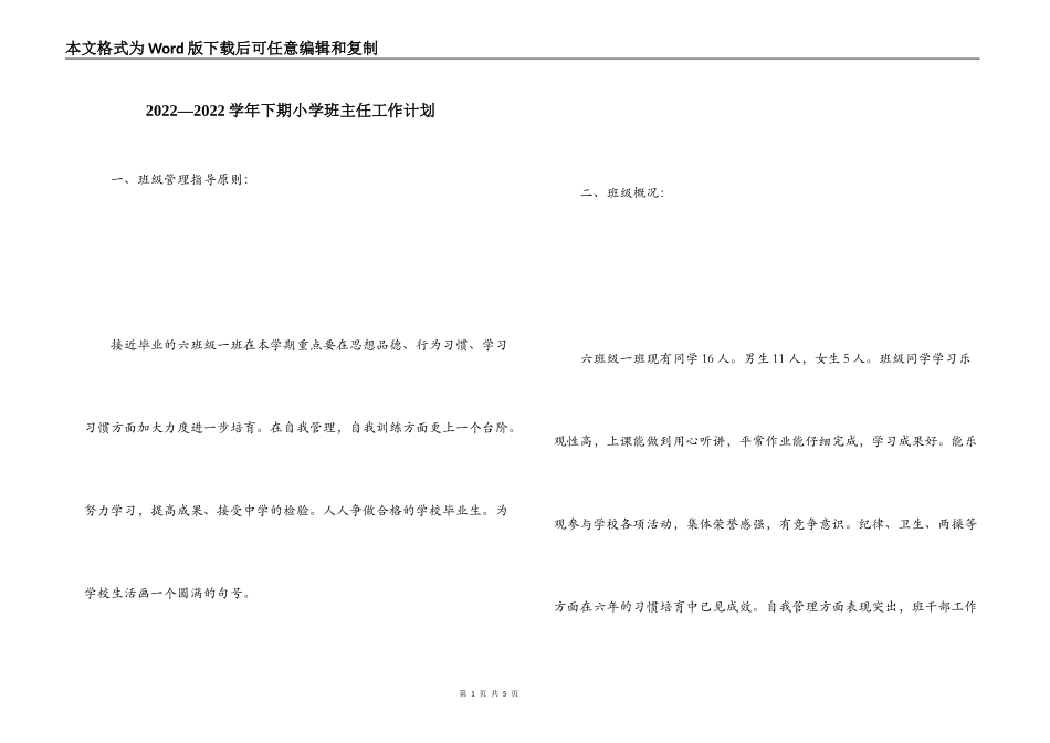 2022—2022学年下期小学班主任工作计划_第1页