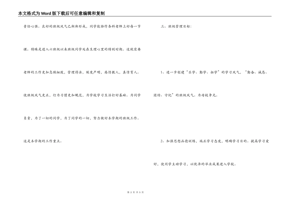 2022—2022学年下期小学班主任工作计划_第2页