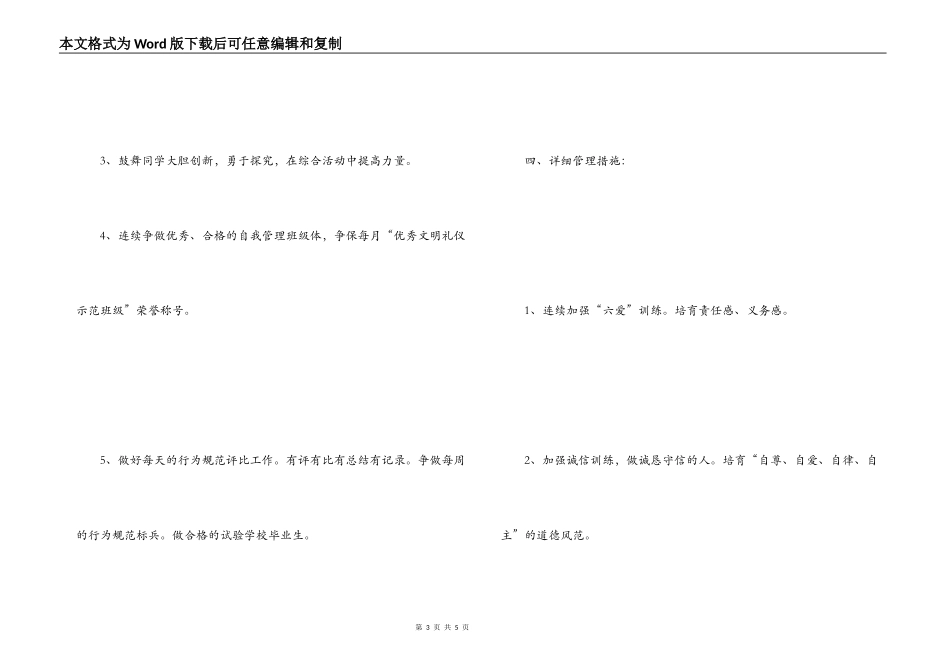 2022—2022学年下期小学班主任工作计划_第3页