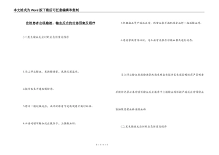 住院患者出现输液、输血反应的应急预案及程序