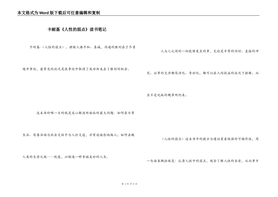 卡耐基《人性的弱点》读书笔记_第1页