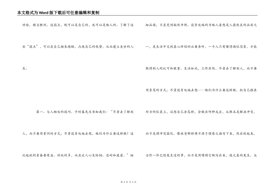 卡耐基《人性的弱点》读书笔记_第2页