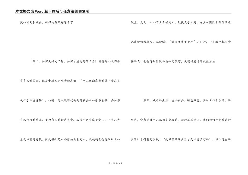 卡耐基《人性的弱点》读书笔记_第3页