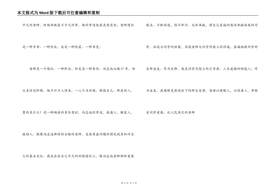 电影《冯志远》观后感(免费)_第2页