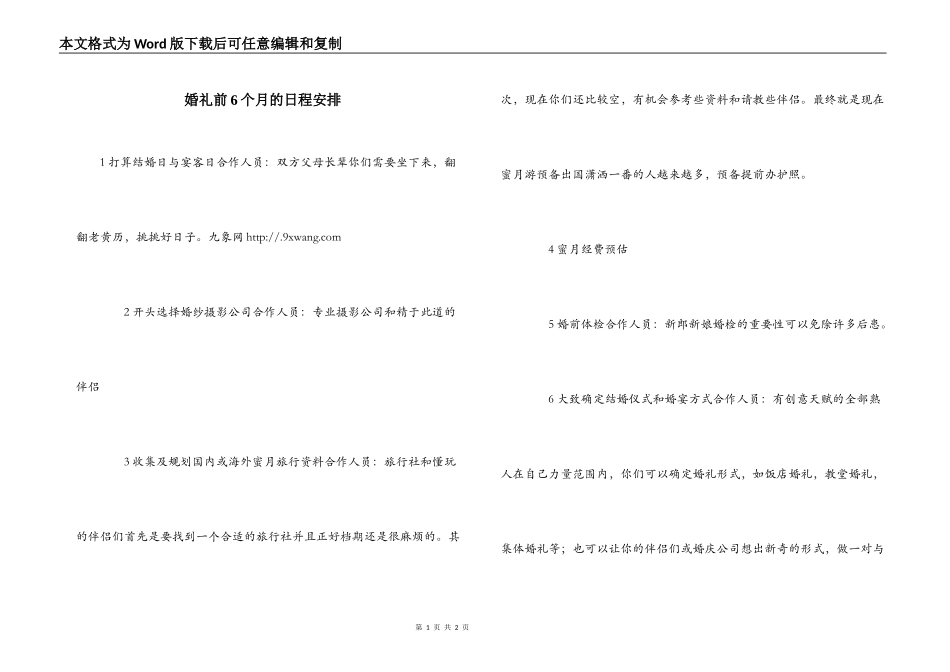 婚礼前6个月的日程安排_第1页