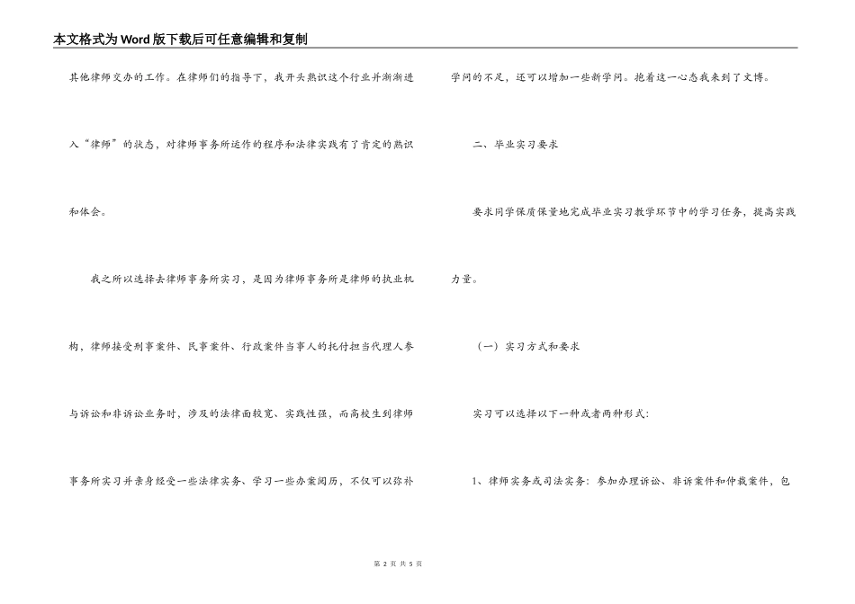 2022年律师事务所实习报告范文_第2页