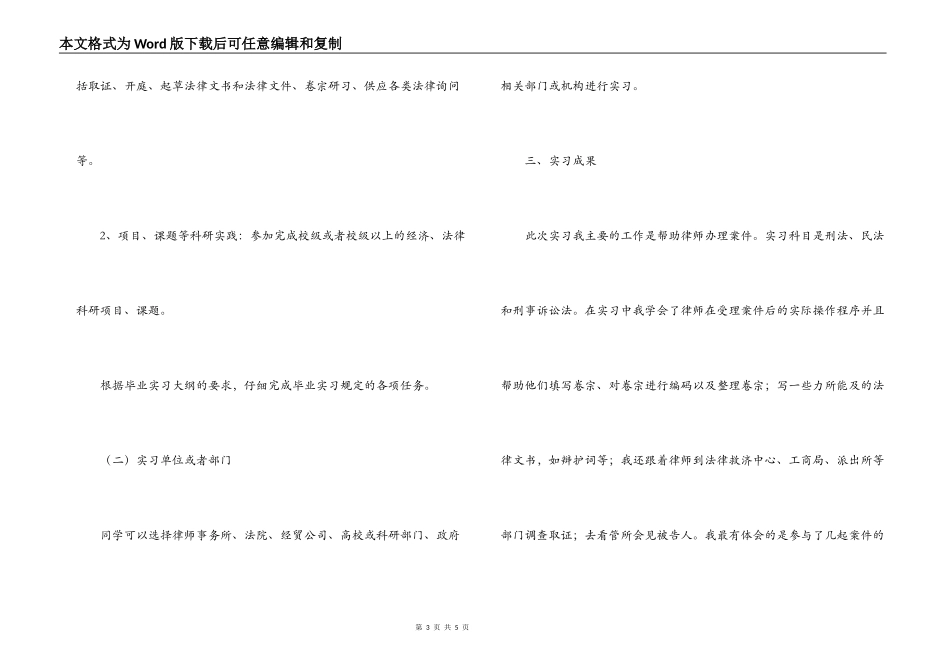 2022年律师事务所实习报告范文_第3页