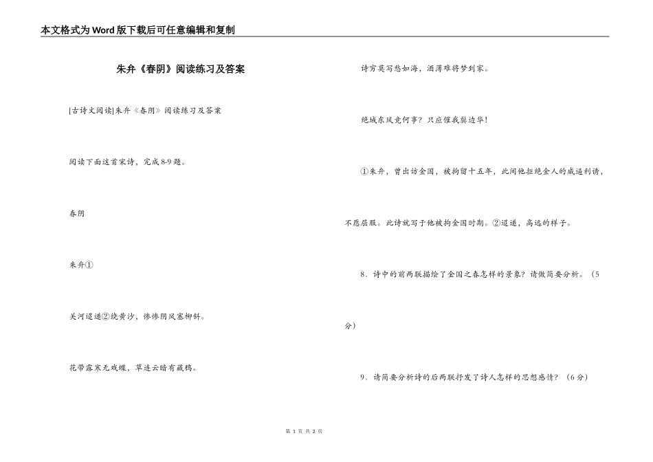 朱弁《春阴》阅读练习及答案_第1页