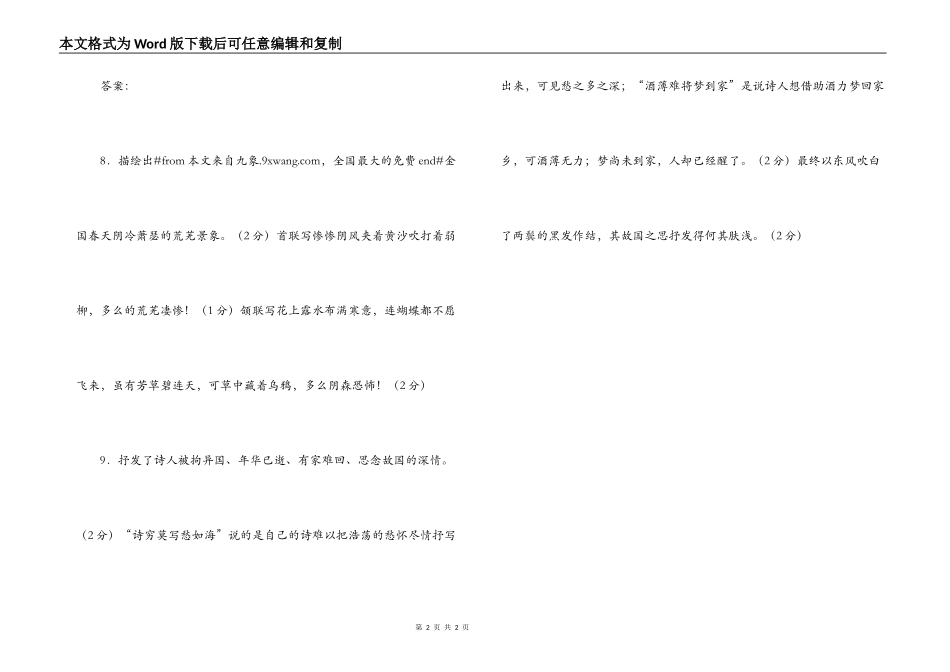 朱弁《春阴》阅读练习及答案_第2页