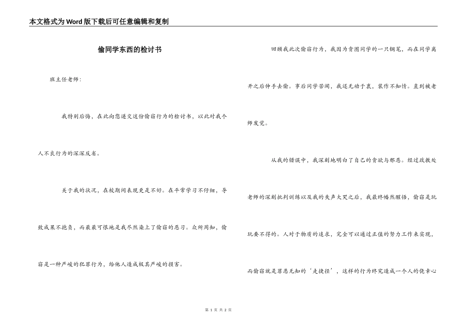 偷同学东西的检讨书_第1页