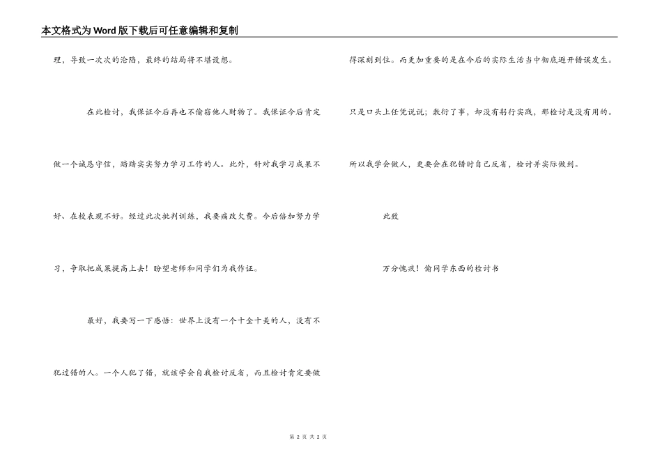 偷同学东西的检讨书_第2页