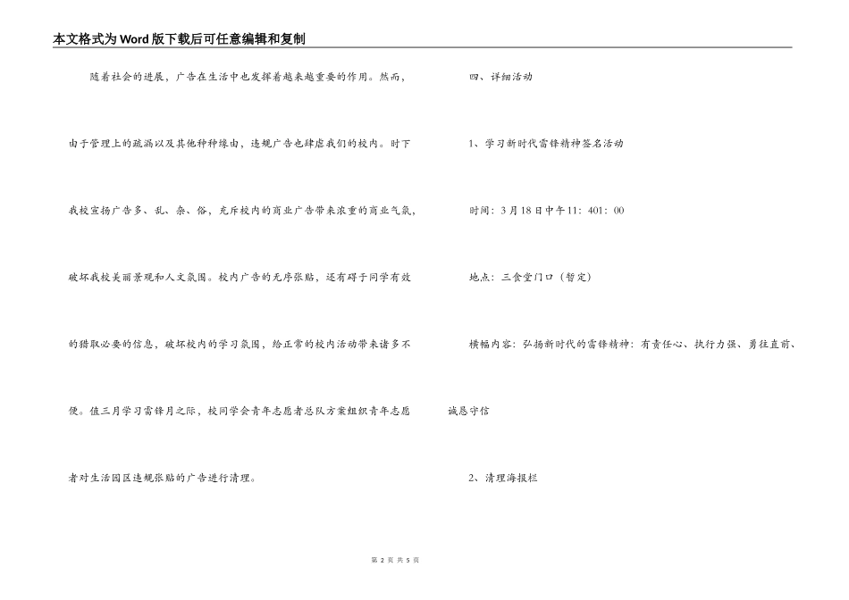 大学生学雷锋活动月主题活动策划方案_第2页