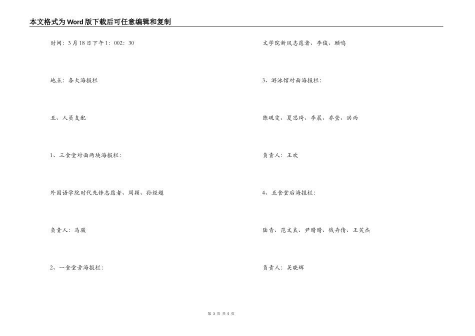 大学生学雷锋活动月主题活动策划方案_第3页