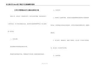 大学生学雷锋活动月主题活动策划方案