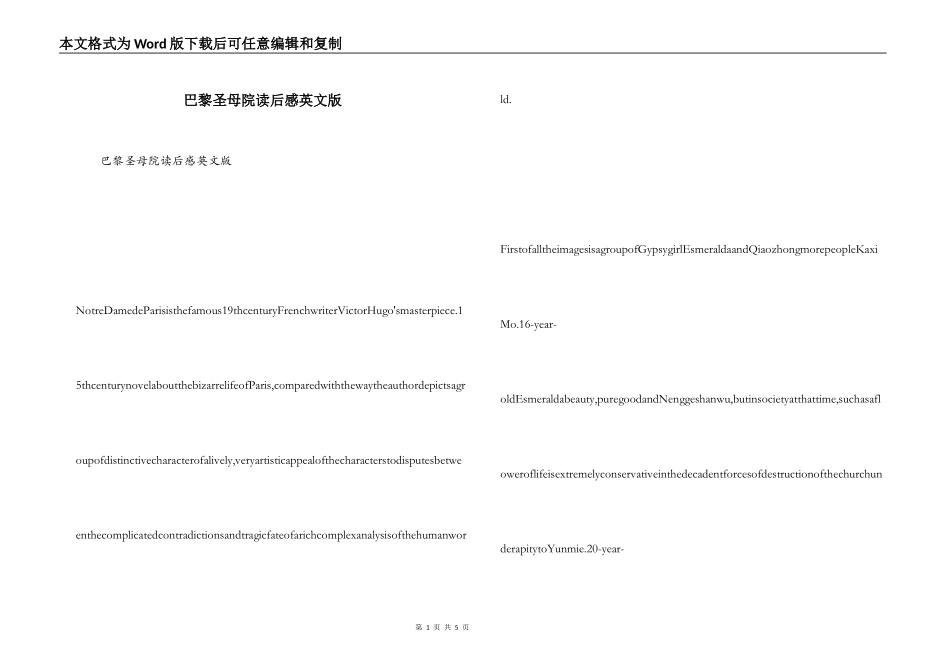 巴黎圣母院读后感英文版_第1页