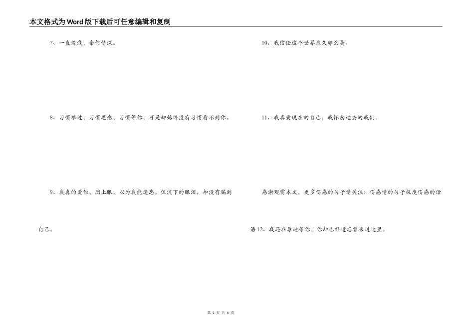 伤感情的话 只是误会一场_第2页