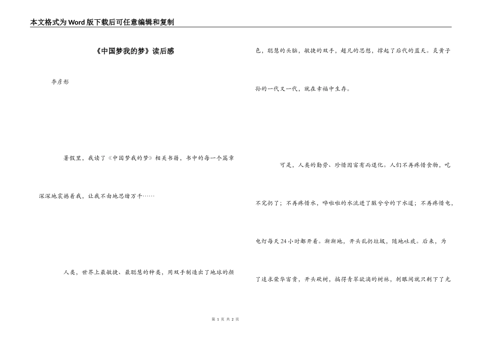 《中国梦我的梦》读后感_第1页