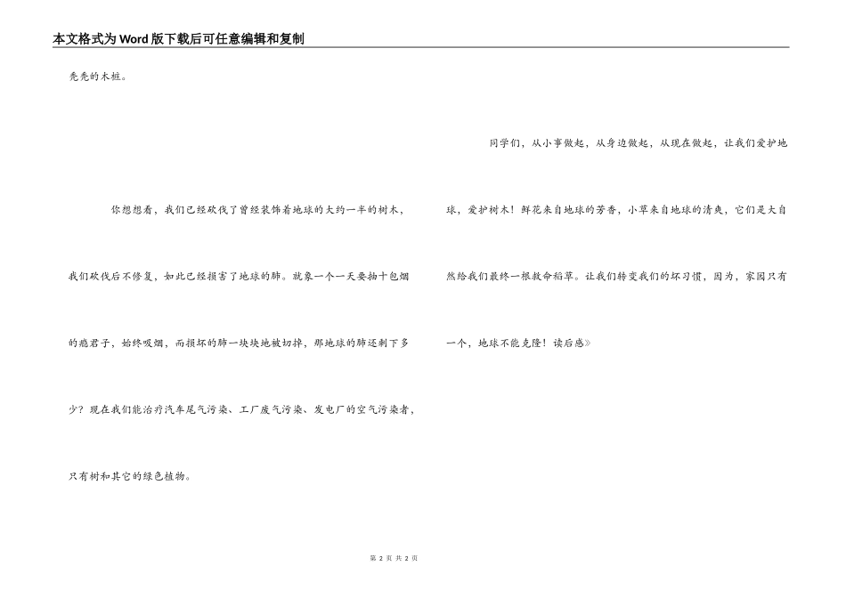 《中国梦我的梦》读后感_第2页