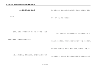 《中国梦我的梦》读后感