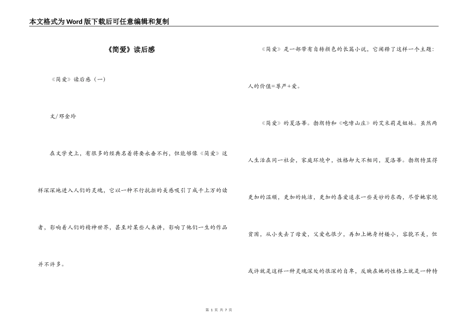 《简爱》读后感_第1页