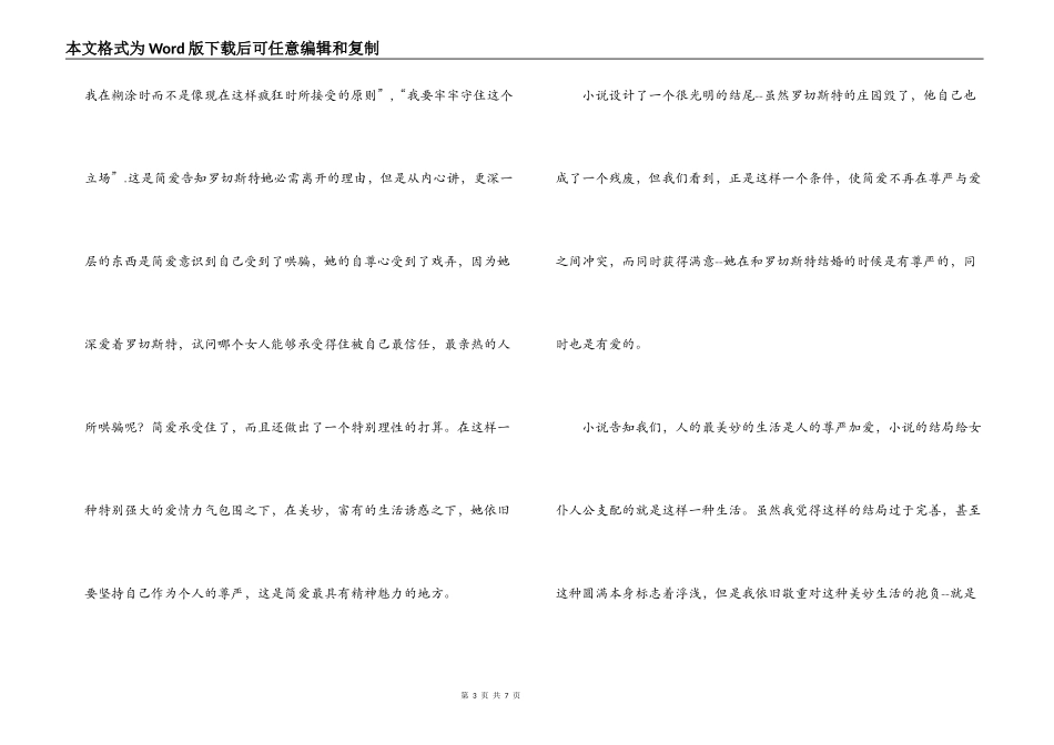 《简爱》读后感_第3页
