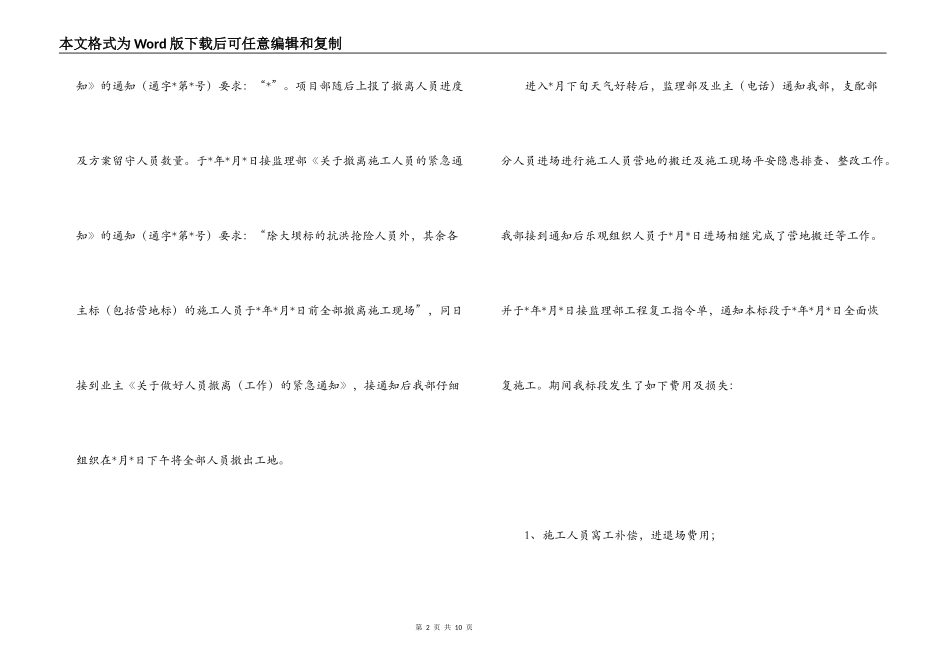 工程索赔意向书_第2页