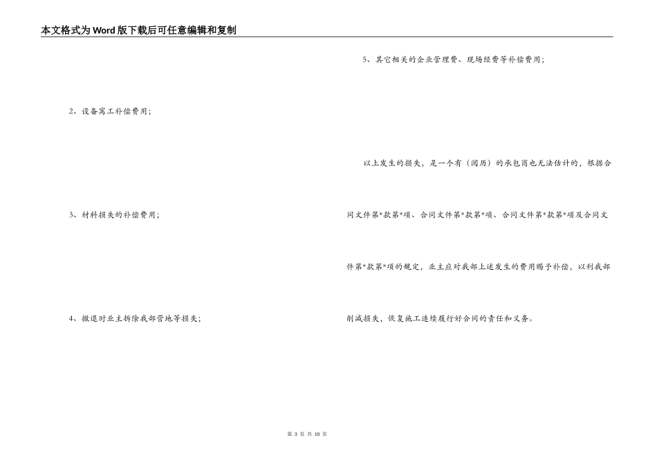工程索赔意向书_第3页