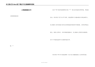 工程索赔意向书