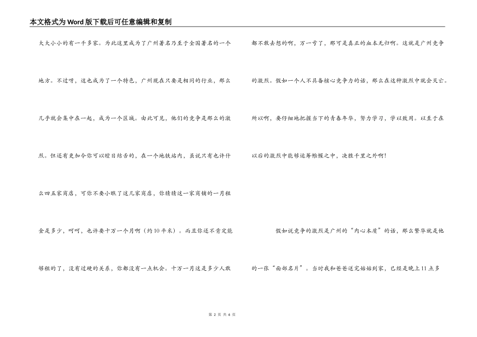 广州游玩感想_第2页