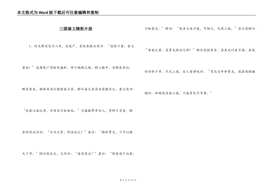 三国演义精彩片段_第1页