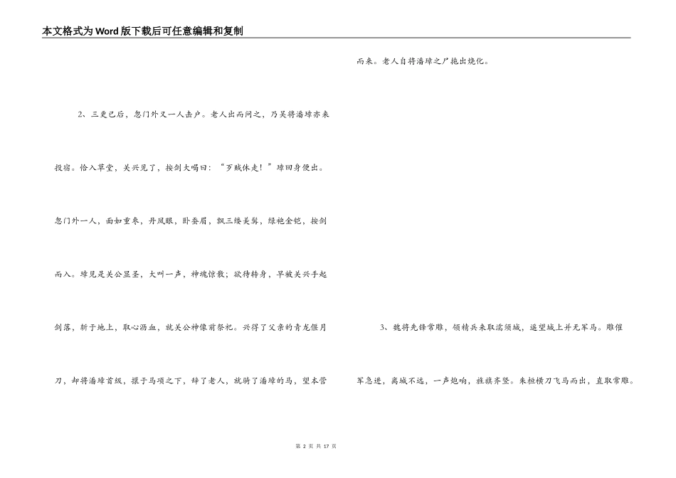 三国演义精彩片段_第2页