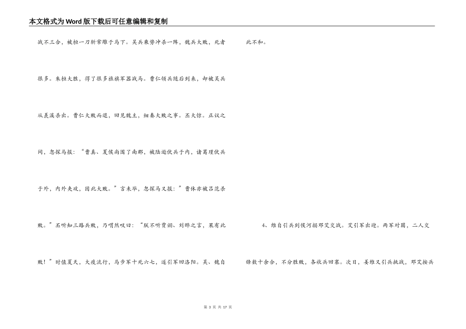 三国演义精彩片段_第3页