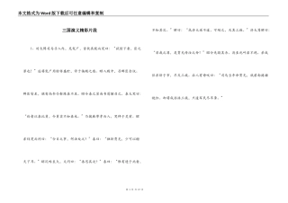 三国演义精彩片段