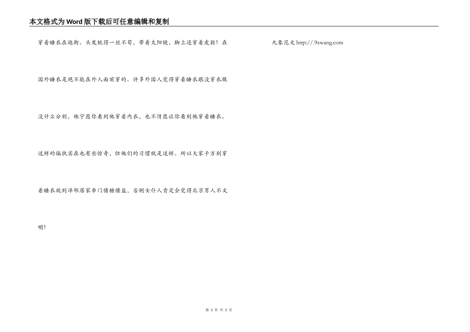 涉外礼仪：穿衣别出洋相_第3页